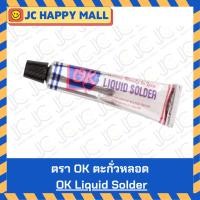 ราคา ตะกั่วหลอด ตรา OK ขนาด 21 กรัม อุดรอยรั่วต่างๆ สังกะสีรั่ว ตะกั่ว บัดกรีโลหะ (2430740440)