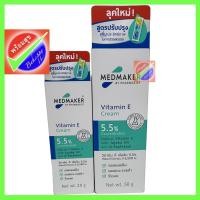 ราคา MEDMAKER VITAMIN E CREAM 5.5% เมดมาร์คเกอร์ วิตามินอี ครีม (26789595521)