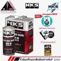 ราคา HKS น้ำมันเครื่องเบนซิน HKS Super BOXER Racing 10W-40 สังเคราะห์แท้ ( เลือกขนาด 4L / 1L ) ฟรีสติกเกอร์+ใบจดเลขไมล์ (43867060486)