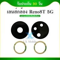 ราคา Lens กระจกเลนส์กล้อง Oppo Reno8T 5g กระจกกล้องหลัง Oppo Reno8T 5g (มี2วง) (25622636763)