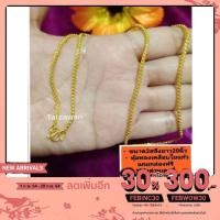 ราคา ยาว 20นิ้ว สร้อยคอหุ้มทองหนาเครือบใยแก้วลายลูกเต๋าขนาด1สลึง ทองปลอม ทองโคลนนิ่ง (5167441642)