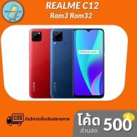ราคา Realme C12 (3/32GB) (ประกันศูนย์1ปี) (6157922091)