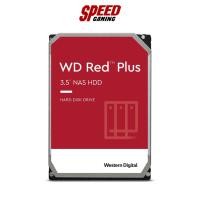 ราคา WD HDD NAS PRO 12TB SATA3(6Gb/s) 7200RPM 256MB By Speed Gaming (23419854564)