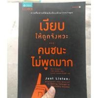 ราคา ส่งฟรี ลทบ "เงียบให้ถูกจังหวะ คนชนะไม่พูดมาก" มือสอง (726122962)