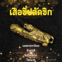 ราคา เสือขี่ปลัดขิกทองเหลืองแท้ ราคาส่ง (22207870402)