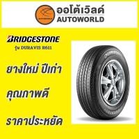 ราคา ยางถูกที่สุด205/70R15 BRIDGESTONE DURAVIS R611ยางใหม่ค้างปี2023(ราคาต่อเส้น) (41405762445)