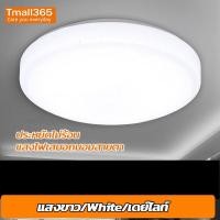ราคา Tmall365 โคมไฟเพดาน โคมซาลาเปา 24W 36W 48w LED ทรงกลม สำเร็จรูปพร้อมหลอด โคมไฟ LED แสง DAYLIGHT (27751432560)