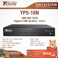 ราคา เครื่องบันทึก 16Ch. Your Plus DVR 5MP รุ่น YP5-16N 5-in-1 AHD / TVI / CVI / IPC / ANALOG CAMERA (8301168043)