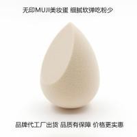 ราคา พัฟ พัฟแต่งหน้า MUJI Beauty Egg MUJI Makeup Egg Water Drop Beveled Skin Tone Eat Powder Less Dry Wet Dual-use Fanjia (52753945899)