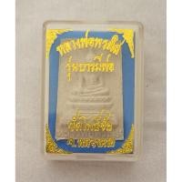 ราคา หลวงพ่อพระใส รุ่นบารมีพ่อ วัดโพธิ์ชัย จ. หนองคาย ปี 2552 (49055868464)