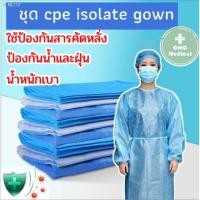 ราคา 【จัดส่งที่รวดเร็ว】ชุด ppe ป้องกันเชื้อโรค ป้องกันน้ำ 100% ชุดป้องกันเชื้อโรค ใช้แล้วทิ้ง เสื้อกาวน์กันน้ำ ชุดกาวน์（อย่าง (4196359757)
