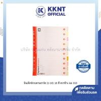 ราคา KKNT | อินเด็กซ์กระดาษการ์ด (1-10) 10สี ตราช้าง รุ่น 310 ขนาดA4 หนา120แกรม บรรจุ 10แผ่น คละสีในชุด (ราคา/แพ็ค) (22625497208)