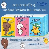 ราคา กระดาษทิชชู่ เซลล็อกซ์พิวริฟายไลน์เฟรนด์มินิ จำนวนสุทธิ 10 แผ่น ทิชชู่พกพา กระดาษทิชชู่เช็ดหน้า เช็ดมือ ทิชชู่ MK (26656684184)