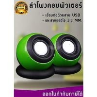 ราคา ลำโพงคอมพิวเตอร์ ลำโพงUSB ลำโพงคอม ลำโพงคอมUSB ลำโพงเล็ก ลำโพงพกพา ลำโพงเกม ลำโพงโน้ตบุค (4777502276)