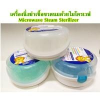 ราคา Baby home เบบี๊โฮม เครื่องนึ่งฆ่าเชื้อขวดนมด้วยไมโครเวฟ (23582192939)