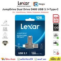 ราคา LEXAR flashdrive TypeC Dual Drive 64/128/256GB (100-400MB)USB3.1, 3.2 แฟลชไดร์ฟ โทรศัพท์ แท็บเล็ต แท้ (27242762124)