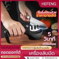 ราคา HEFENG ที่ลับมีดมือจับ ลับมีดได้คมกริบ ในเวลาอันรวดเร็ว ลับกรรไกร ใช้งานง่าย แข็งแรง ทนทาน (25746310333)