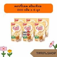 ราคา ( ยกแพ็ค ) คอฟฟี่เมต ครีมเทียม 1 แพ็ค 200 กรัม x 6 ถุง (51155383290)