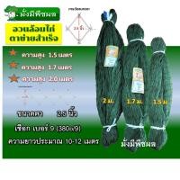 ราคา อวนไก่ตาข่ายเขียว ตาข่ายสำเร็จ ตราช้างใบไม้ ตาข่ายล้อมไก่ อวนเขียว อวนโพลี อวนเลี้ยงไก่ ตา 2.5 นิ้ว ณ.มั่งมีพืชผล (14252848378)