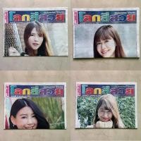 ราคา หนังสือพิมพ์โลกสีสวยปก แก้ว แจน อร เนย BNK48 (6037443995)