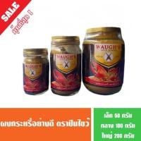 ราคา ผงกระหรี่อย่างดี ตราปืนไขว้ พร้อมส่ง (3631844669)