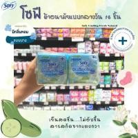 ราคา แพ็ค6 โซฟี คูลลิ่งเฟรช แผ่นอนามัย แบบบาง สารสกัดแตงกวา 16 ชิ้น (0095) (13424953643)