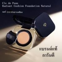 ราคา แบรนด์แท้!! Cle de Peau Radiant Cushion Foundation Natural เบอร์ O10 คุชชั่น เคลย์ เดอ โป (19015318697)