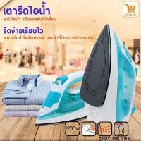 ราคา KASHIWA เตารีดไอน้ำ 1200W รุ่น HD-202 เตารีด เตารีดไฟฟ้า (9054628871)