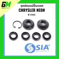 ราคา ชุดซ่อมแม่ปั้มเบรค CHRYSLER NEON (ขนาด 22.2 MM) ไครสเลอร์ นีออน brake master cylinder Repair Kit แม่ปั๊มเบรค แม่ปั้มเบรก (24329156837)