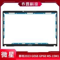 ราคา MSI/MSI Titan 2023 GE68 GP68 MS-15M1 MS-15M2 B เชลล์เชลล์ (48106505806)