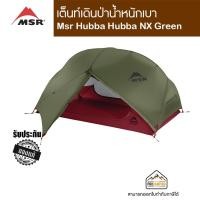 ราคา Msr Hubba Hubba NX Green (9322962247)