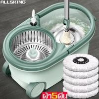 ราคา Allsking ชุดถังปั่นม๊อบ ถังปั่นไม้ม็อบ Spin mop ม็อบถูพื้น ถังปั่น2ระบบ ไม้ถูพื้น อุปกรณ์ถูพื้น (7281582306)