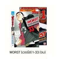 ราคา WORST (เวอร์ส) หนังสือชุด 1-33 (จบ) (52104059476)