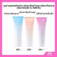 ราคา ุเซตบำรุงผิวแห้งกร้าน ครีมทาส้นเท้าแตก ครีมทาท้องลาย ครีมทารักแร้ขาว กิฟฟารีน (27183691075)
