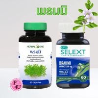 ราคา (จีพีโอ/อ้วยอัน) พรมมิ 60เม็ด องค์การเภสัชกรรมและพรมมิ Herbal one อ้วยอัน GPO Selext (6943440536)
