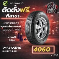 ราคา ยาง 215/65R16 BRIDGESTONE รุ่น DURAVIS R611 ราคาต่อเส้น ปี 2025 (54756205596)