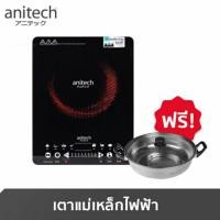 ราคา Anitech WPA-2001 เตาแม่เหล็กไฟฟ้า ประกัน2ปี (6237211859)