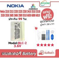 ราคา แบตเตอรี่ Battery Nokia 3310 3315 3330 3335 3350 3410 3510i 3530 3550 3685 3686 3589 5510 6650 6800 6810 model BLC-2 (29425716992)
