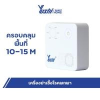 ราคา Yushi เครื่องผลิตโอโซน กำจัดกลิ่น ฝุ่น PM2.5 ฆ่าเชื้อโรค แบบพกพา พร้อมส่ง รุ่น YSDO-MBL สีขาว (28773639243)