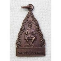 ราคา เหรียญ หลวงพ่อปู่สวนหลวง พ.ศ. 2539 (3486210694)