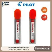 ราคา ไส้ดินสอ ไส้ดินสอกด Pilot Multi-X 0.5มม. ความเข้ม HB 2B (จำนวน 1 หลอด) (23366205837)
