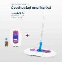ราคา ไม้ถูพื้น ม็อปดันฝุ่น 12 นิ้ว ด้ามสไลด์ ชุดแถมผ้าอะไหล่ น้ำมันดันฝุ่น120ml (20476322215)