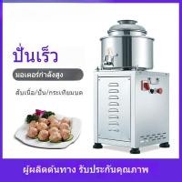 ราคา เครื่องตีและปั้นลูกชิ้นเนื้อไฟฟ้า สแตนเลส สำหรับธุรกิจและร้านอาหาร (55304708480)
