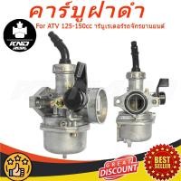 ราคา คาร์บูฝาดำ คาร์บูเรเตอร์ PZ22 คาบู คาบูเรเตอร์ สำหรับรถ ATV 125-150cc าร์บูเรเตอร์รถจักรยานยนต์ (51306504747)