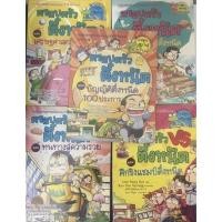 ราคา หนังสือ ครอบครัวตึ๋งหนืด เล่ม 2,4,5-7 มือสอง (ขายเหมา) (10666593692)