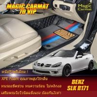 ราคา Benz SLK R171 2004-2010 (เฉพาะ 2ชิ้นหน้า) พรมรถยนต์ Benz SLK R171 SLK55 SLK200 SLK280 SLK350 พรม7D VIP Magic Carmat (3564730101)