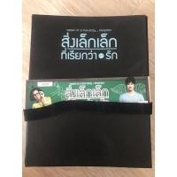 ราคา ดีวีดี boxset สิ่งเล็กๆที่เรียกว่ารัก (9767134690)