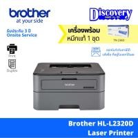 ราคา Brother HL-L2320D Laser Printer เครื่องพิมพ์เลเซอร์ พิมพ์2หน้าอัตโนมัติ ของแท้ (20372104531)