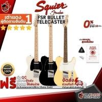ราคา รับส่วนลด 10%, กีต้าร์ไฟฟ้า Squier FSR Bullet Telecaster - Electric Guitar FSR Bullet Telecaster ครบชุด เต่าเเดง (20239020431)