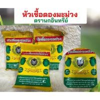 ราคา หัวเชื้อดองมะม่วง ตรานกอินทรีย์ ขนาด 600 กรัม ใช้ดองมะม่วงและผลไม้ต่างๆ (16723491075)